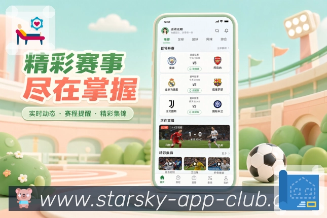 App赛事筛选功能预览